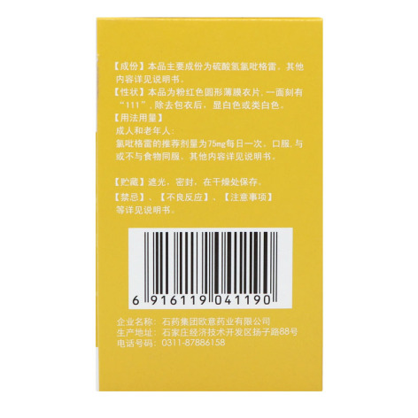 硫酸氢氯吡格雷片(恩存)包装侧面图5