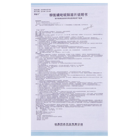 柳氮磺吡啶肠溶片(常态宁)包装侧面图4 柳氮磺吡啶肠溶片(常态宁)包装侧面图4