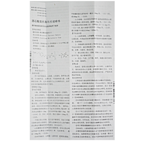 酒石酸美托洛尔片(巨先)包装侧面图4 酒石酸美托洛尔片(巨先)包装侧面图4