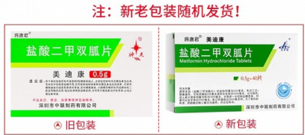 盐酸二甲双胍片(美迪康)包装主图 盐酸二甲双胍片(美迪康)包装主图