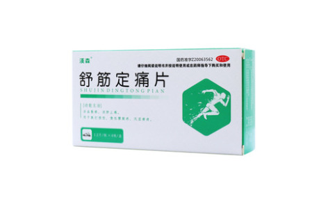 舒筋定痛片()主图