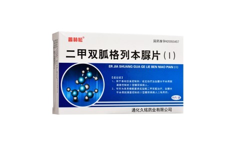 二甲双胍格列本脲片(Ⅰ)(普林松)主图