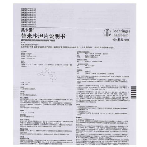 替米沙坦片(美卡素)包装侧面图5 替米沙坦片(美卡素)包装侧面图5