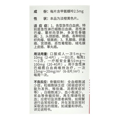 甲氨蝶呤片(信谊)包装侧面图4 甲氨蝶呤片(信谊)包装侧面图4