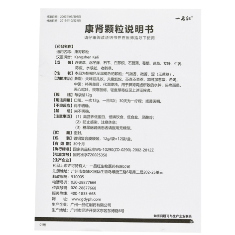 康肾颗粒(一品红)包装侧面图4 康肾颗粒(一品红)包装侧面图4