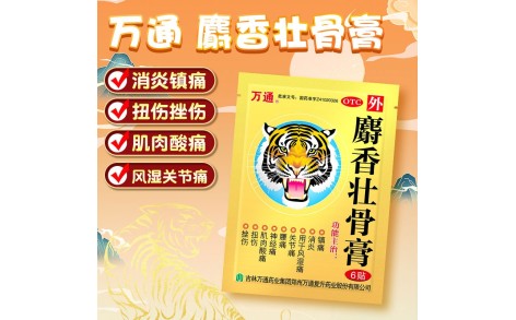 麝香壮骨膏(万通)主图 麝香壮骨膏(万通)主图