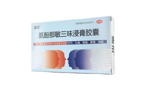 氨酚那敏三味浸膏胶囊(麦尔)主图