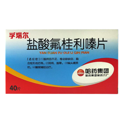 盐酸氟桂利嗪片(孚瑞尔)包装主图 盐酸氟桂利嗪片(孚瑞尔)包装主图