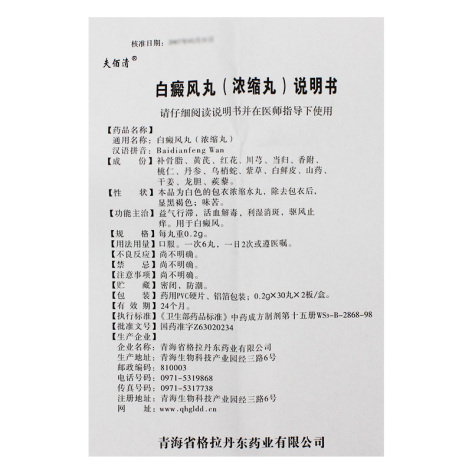 白癜风丸(格拉丹东)包装侧面图5 白癜风丸(格拉丹东)包装侧面图5
