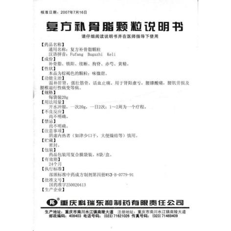 复方补骨脂颗粒(科瑞)包装侧面图4 复方补骨脂颗粒(科瑞)包装侧面图4