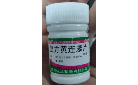 复方黄连素片(依科)主图 复方黄连素片(依科)主图