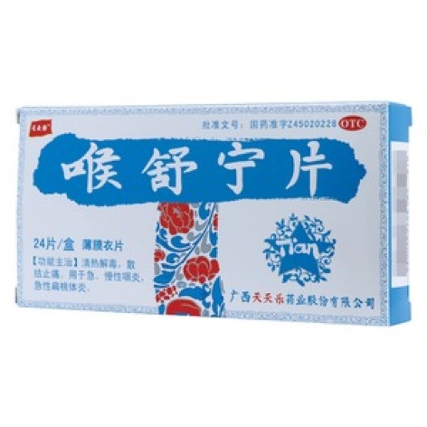 喉舒宁片(天天樂)包装主图 喉舒宁片(天天樂)包装主图