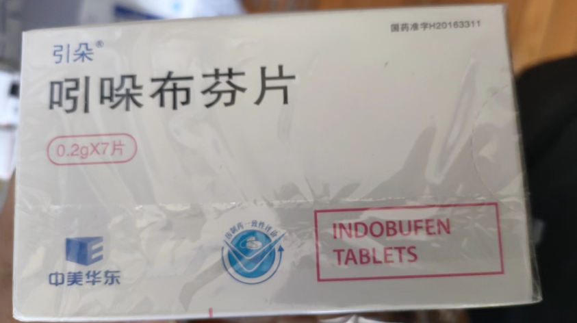 吲哚布芬片(中美华东)包装主图