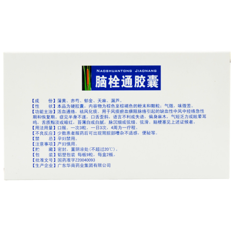 脑栓通胶囊(舒健宁)包装侧面图2 脑栓通胶囊(舒健宁)包装侧面图2