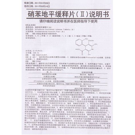 硝苯地平缓释片(Ⅱ)(高苏)包装侧面图4 硝苯地平缓释片(Ⅱ)(高苏)包装侧面图4