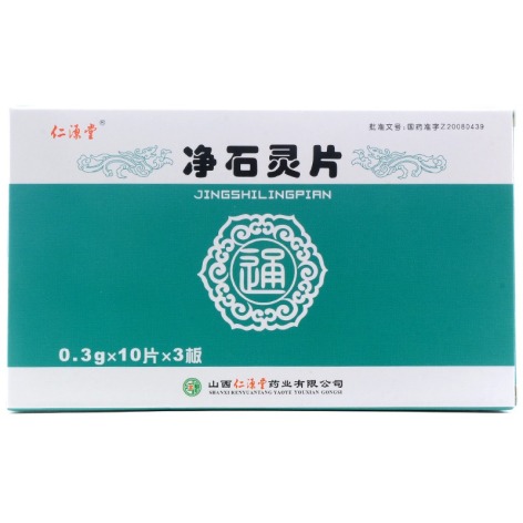 净石灵片(仁源堂)包装主图 净石灵片(仁源堂)包装主图