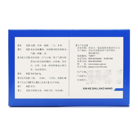 心可舒胶囊(必能)包装侧面图2 心可舒胶囊(必能)包装侧面图2