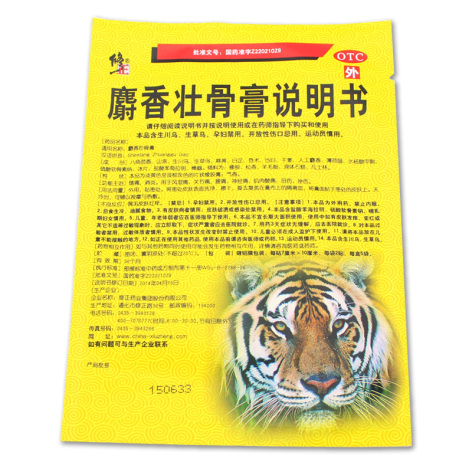 麝香壮骨膏(修正)包装主图 麝香壮骨膏(修正)包装主图