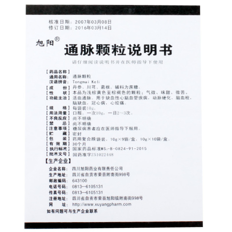 通脉颗粒(旭阳)包装侧面图5