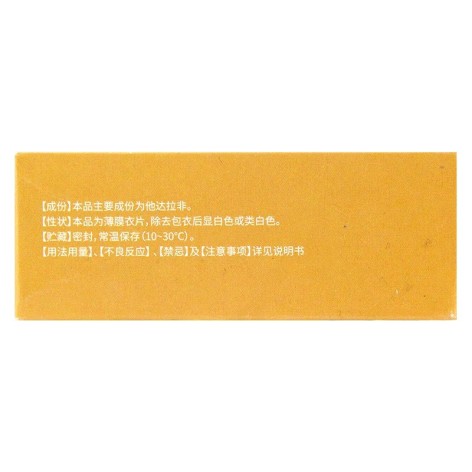 他达拉非片(泉能)包装侧面图2
