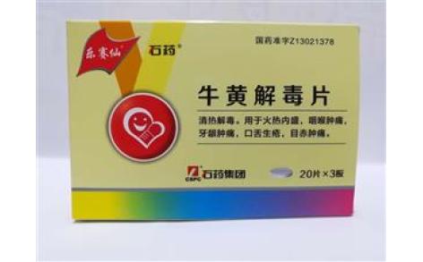 牛黄解毒片(乐赛仙)主图 牛黄解毒片(乐赛仙)主图