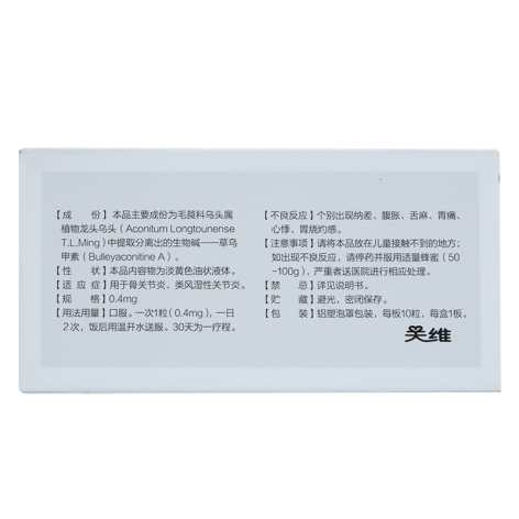 草乌甲素软胶囊(关维)包装侧面图3 草乌甲素软胶囊(关维)包装侧面图3