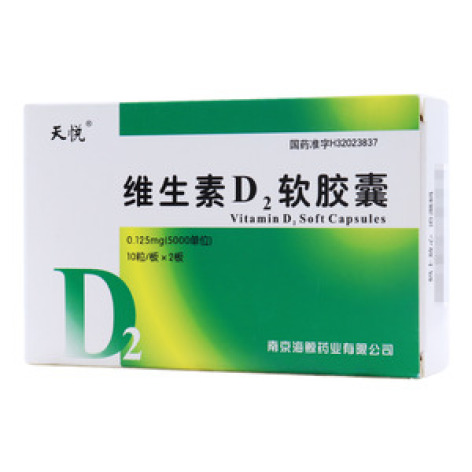 维生素D2软胶囊()包装主图