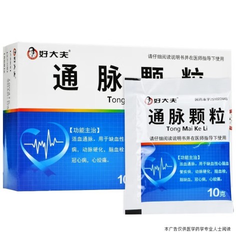 通脉颗粒(好大夫)包装主图