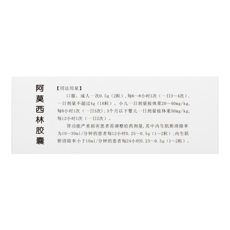 阿莫西林胶囊(蜀中)包装侧面图4 阿莫西林胶囊(蜀中)包装侧面图4