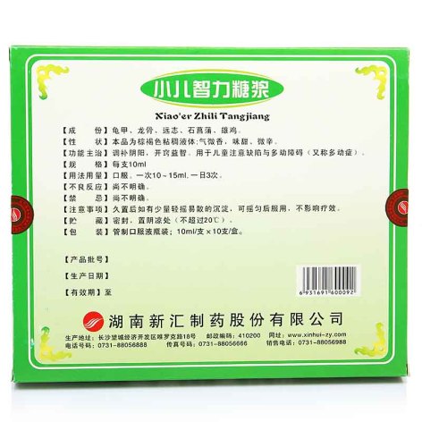 小儿智力糖浆(新汇)包装侧面图4 小儿智力糖浆(新汇)包装侧面图4