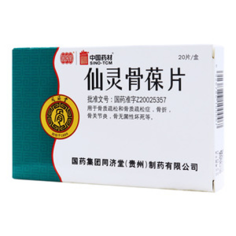 仙灵骨葆片()包装主图