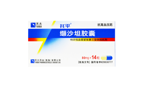 缬沙坦胶囊(天大)主图 缬沙坦胶囊(天大)主图