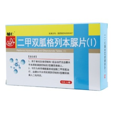 二甲双胍格列本脲片(Ⅰ)(久铭)包装主图 二甲双胍格列本脲片(Ⅰ)(久铭)包装主图