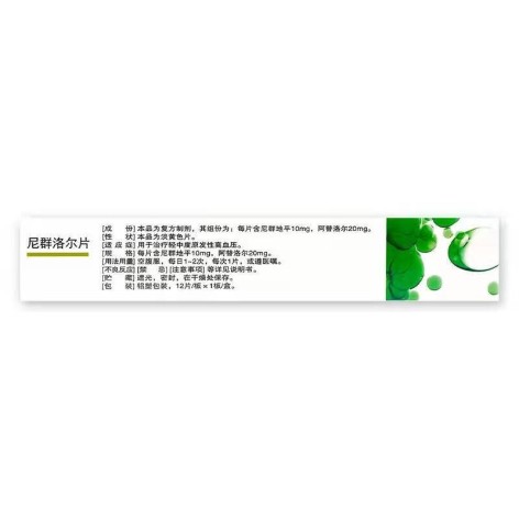 尼群洛尔片(吉贝尔)包装侧面图2