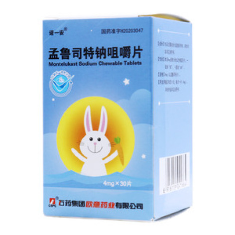 孟鲁司特钠咀嚼片()包装主图