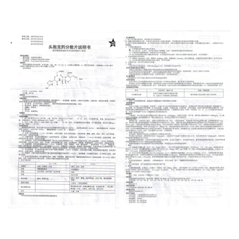 头孢克肟分散片(新亚闵行)包装侧面图5 头孢克肟分散片(新亚闵行)包装侧面图5