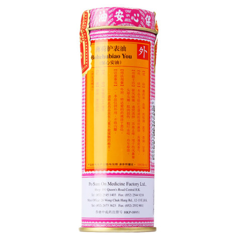 薄荷护表油(保心安油)包装侧面图2 薄荷护表油(保心安油)包装侧面图2