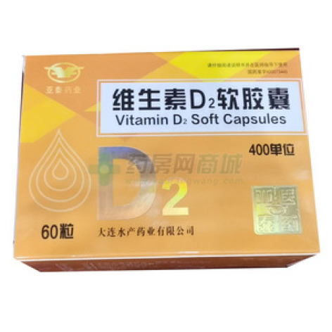 维生素D2软胶囊()包装主图