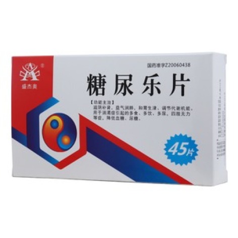 糖尿乐片(盛杰奥)包装主图