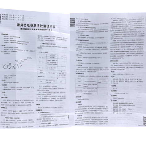 雷贝拉唑钠肠溶胶囊(雨田青)包装侧面图4 雷贝拉唑钠肠溶胶囊(雨田青)包装侧面图4