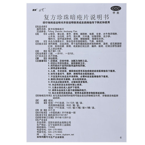复方珍珠暗疮片(豆克)包装侧面图3 复方珍珠暗疮片(豆克)包装侧面图3