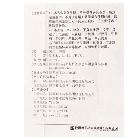 盘龙七片(盘龙)包装侧面图5 盘龙七片(盘龙)包装侧面图5