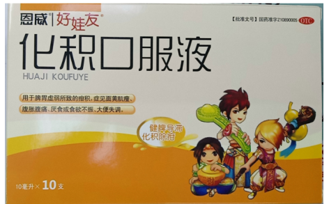 化积口服液(恩威)主图 化积口服液(恩威)主图