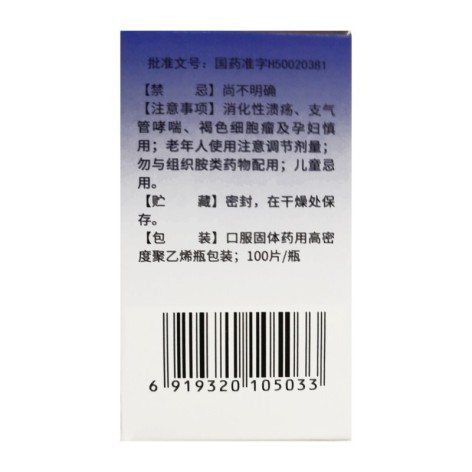 盐酸倍他司汀片(科瑞)包装侧面图4 盐酸倍他司汀片(科瑞)包装侧面图4