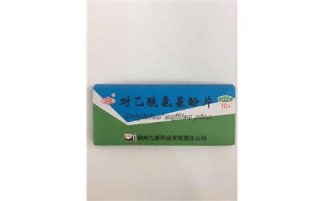 对乙酰氨基酚片(九泰)主图