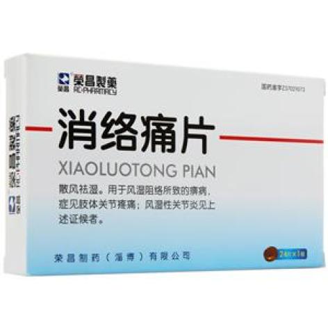 消络痛片(荣昌制药)包装主图 消络痛片(荣昌制药)包装主图