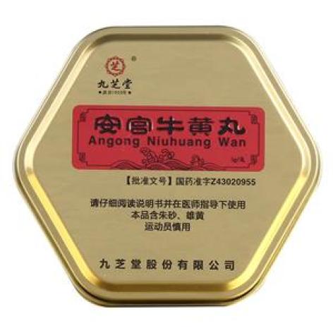 安宫牛黄丸(九芝堂)包装主图 安宫牛黄丸(九芝堂)包装主图