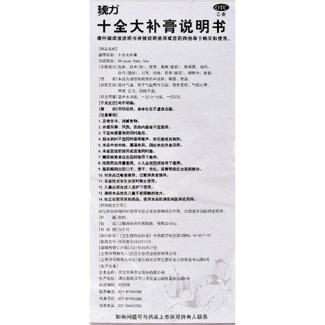 十全大补膏(琥力)包装侧面图4