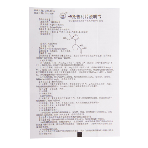 卡托普利片(海普)包装侧面图4 卡托普利片(海普)包装侧面图4