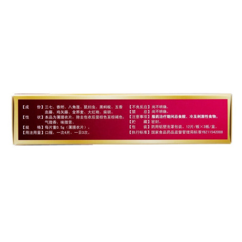 红金消结片(保利捷)包装侧面图3 红金消结片(保利捷)包装侧面图3